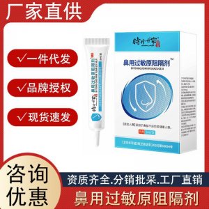 時(shí)珍世家舒緩鼻腔過敏阻隔劑家用鼻腔抗鼻焱阻隔劑鼻用抗過敏凝膠