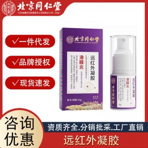 北京同仁堂內(nèi)廷上用滑膜炎遠(yuǎn)紅外凝膠 30g輔助消炎消腫止痛代發(fā)