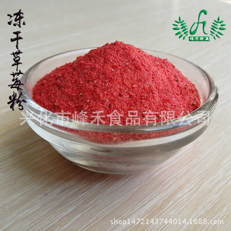 大量批發(fā)供應 凍干草莓粉 凍干草莓碎10-20目 草莓粗粉OEM代加工