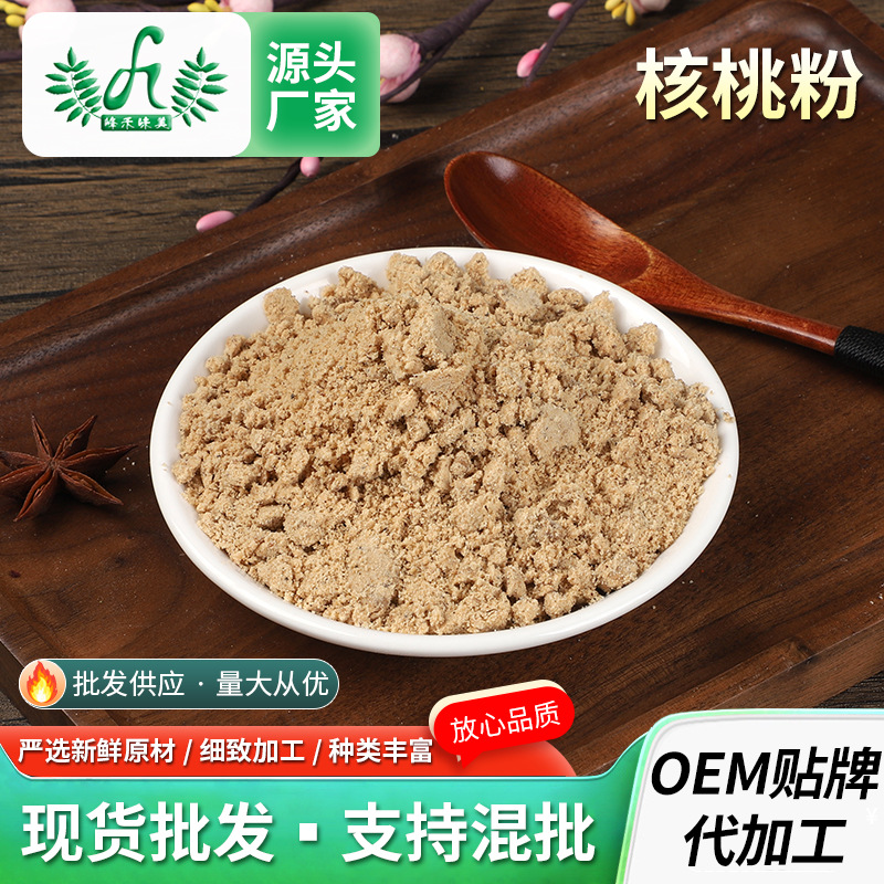 核桃粉廠家供應炒制五谷雜糧包裝即食谷物代餐粉沖調(diào)飲品早餐粉OEM代加工