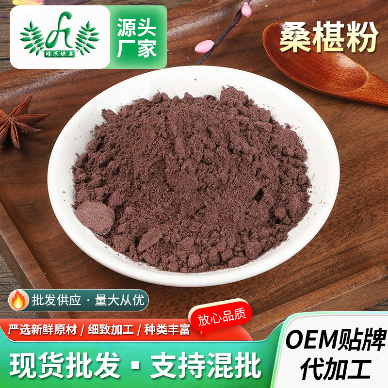 黑桑椹粉批發(fā)供應黑桑葚粉脫水果蔬粉代餐粉五黑粉原料添加 1000gOEM代加工