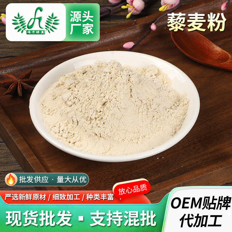 藜麥粉批發(fā)供應黑藜麥白藜麥紅藜麥五谷雜糧粉代餐粉1000gOEM代加工