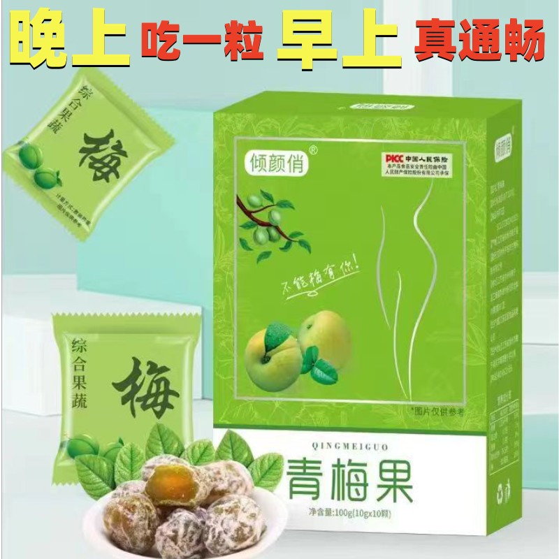 酵素梅 青梅升級加強版大果便秘果四季宿便孝素梅子 廠家正品批發(fā)OEM代加工