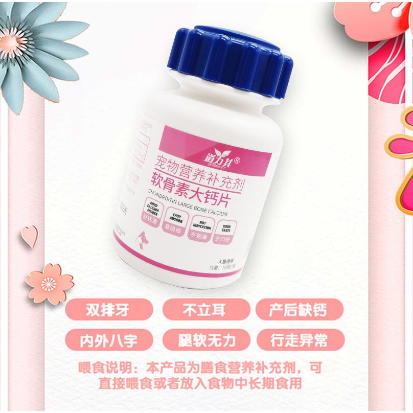 寵物鈣片180粒軟骨素 幼犬補鈣微量元素 維生素片補充營養(yǎng)OEM代加工