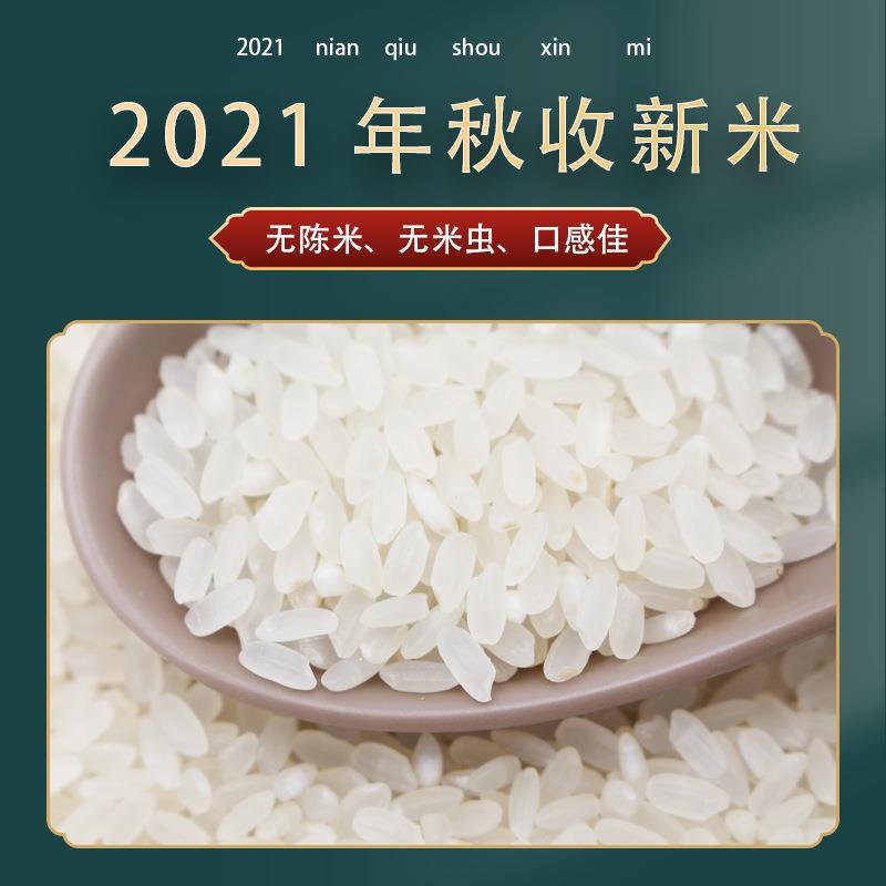 5kg五常大米東北大米長(zhǎng)粒香新米 2021年新米長(zhǎng)粒米粳米超長(zhǎng)5斤OEM代加工