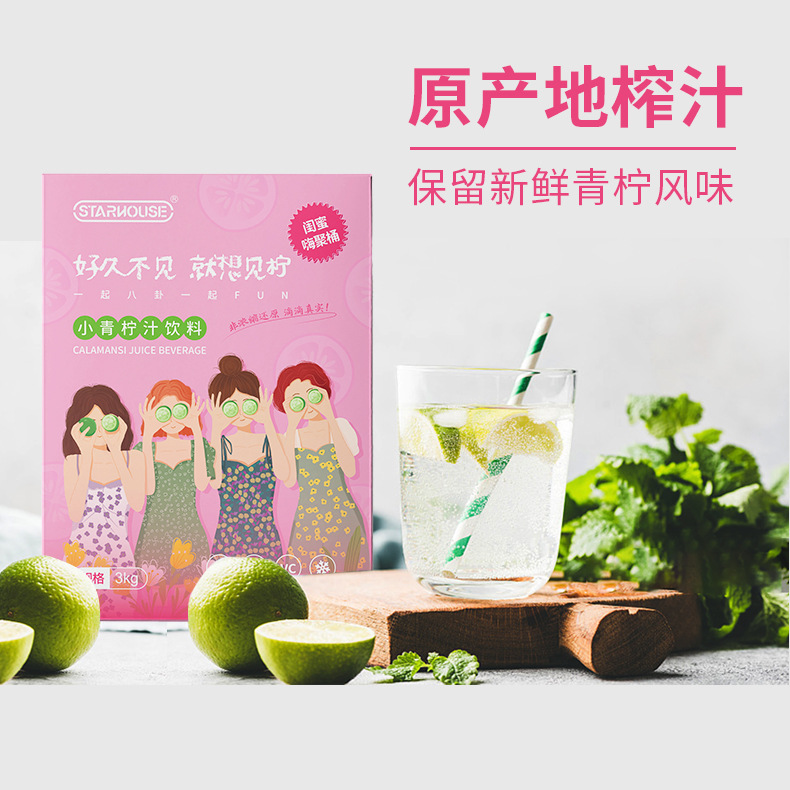 小青檸汁閨蜜桶飲料青檸檬復合果汁飲料批發(fā)代發(fā)源頭廠家OEM代加工