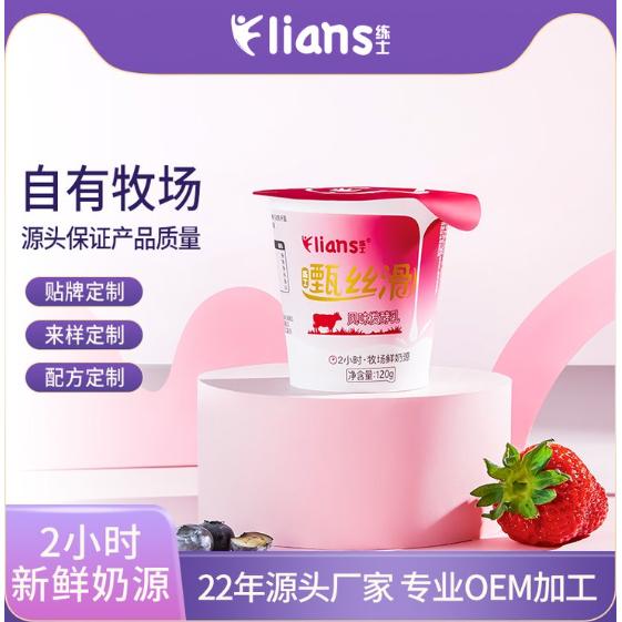 連鎖酒店酸奶貼牌定制 學(xué)生奶代工 牛奶飲料生產(chǎn) 練愛(ài)乳業(yè)OEM代加工