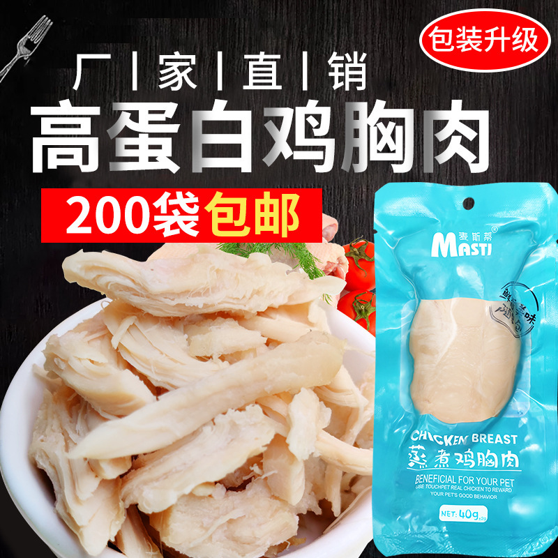 廠家直銷寵物蒸煮雞胸肉40g貓咪零食雞小胸犬貓通用狗狗零食批發(fā)OEM代加工