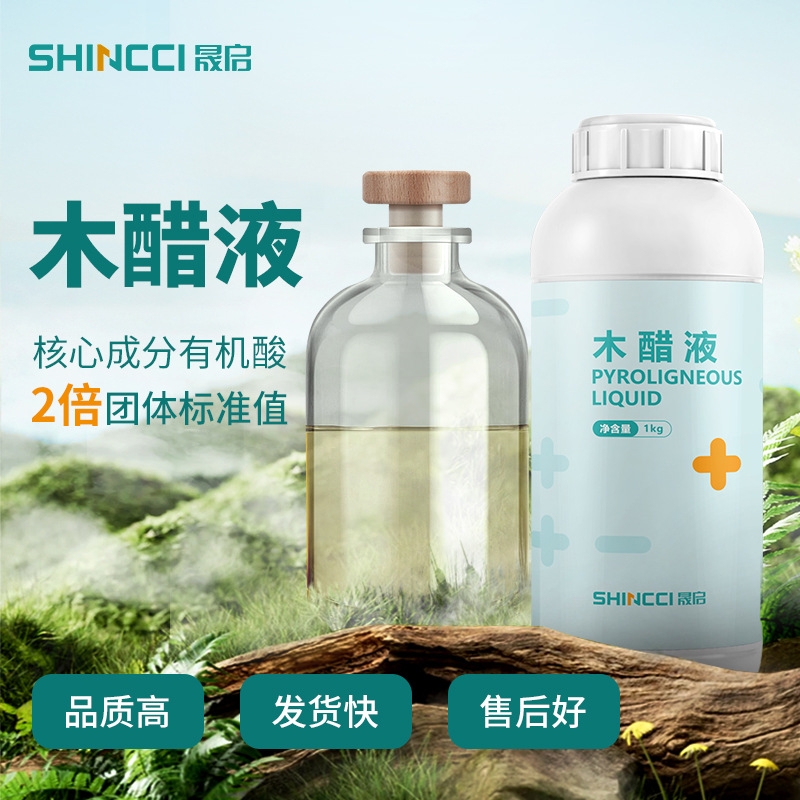 農業(yè)級葉面肥木醋液 除臭除味劑土壤調理改良劑木醋液肥OEM代加工