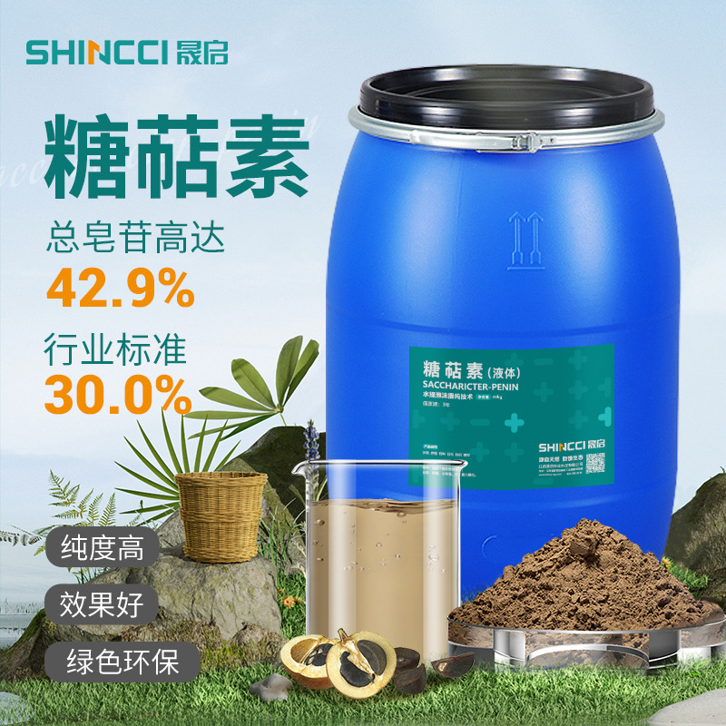現(xiàn)貨供應糖萜素水產養(yǎng)殖藥物性添加劑飼料添加劑水溶性糖萜素OEM代加工