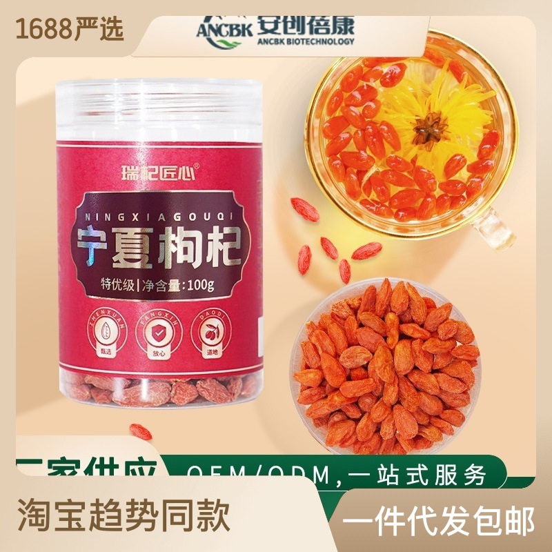 寧夏頭茬大果枸杞中寧特優(yōu)級(jí)紅枸杞免洗滋補(bǔ)養(yǎng)生袋裝枸杞子OEM代加工
