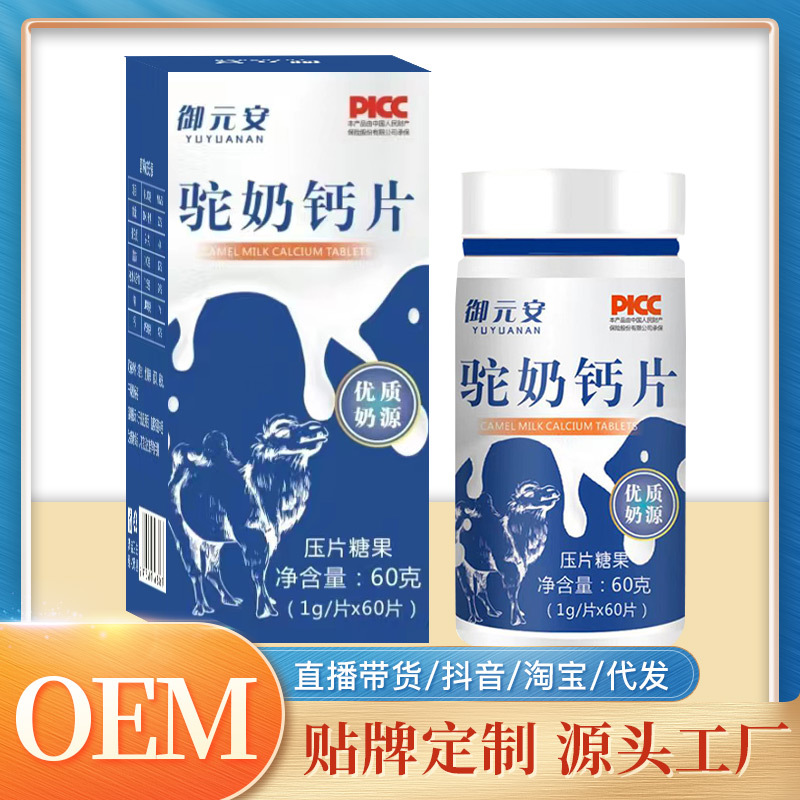 兒童中老年咀嚼壓片糖果OEM代加工