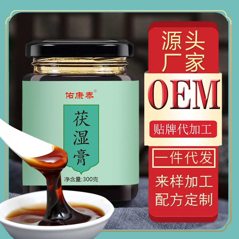 伏茯濕膏佑康泰300g膏滋O(píng)EM代加工