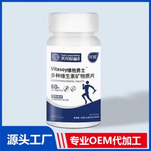 vitasoy維他男士多種維生素礦物質(zhì)片特殊膳食運(yùn)動(dòng)營(yíng)養(yǎng)食品（耐力類） OEM/ODM貼牌代加工