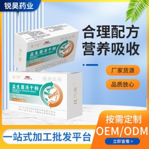 廠家直發(fā)益生菌凍干粉成人復合益生菌固體飲料益生元批發(fā)益生菌粉