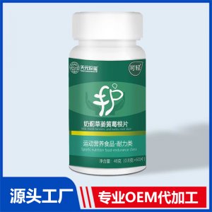 奶薊草姜黃葛根片運(yùn)動(dòng)營(yíng)養(yǎng)食品耐力類 OEM/ODM貼牌代加工