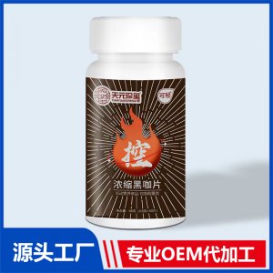 濃縮黑咖片 運(yùn)動(dòng)營(yíng)養(yǎng)食品控制能量類OEM/ODM貼牌代加工