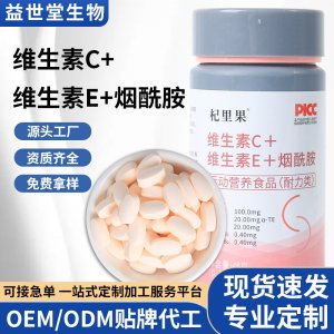 維生素C維生素E煙酰胺片維他命膳食營養(yǎng)補(bǔ)充多種維生素