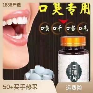 源頭廠家口清片現(xiàn)貨 菊花決明子薄荷壓片清嘴咀嚼片含片一 件代發(fā)