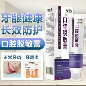 修.正口腔脫敏膏100g 盒冷熱酸甜敏感牙齒清潔護(hù)齦周口腔護(hù)理牙膏潔護(hù)齦周口腔護(hù)理牙膏