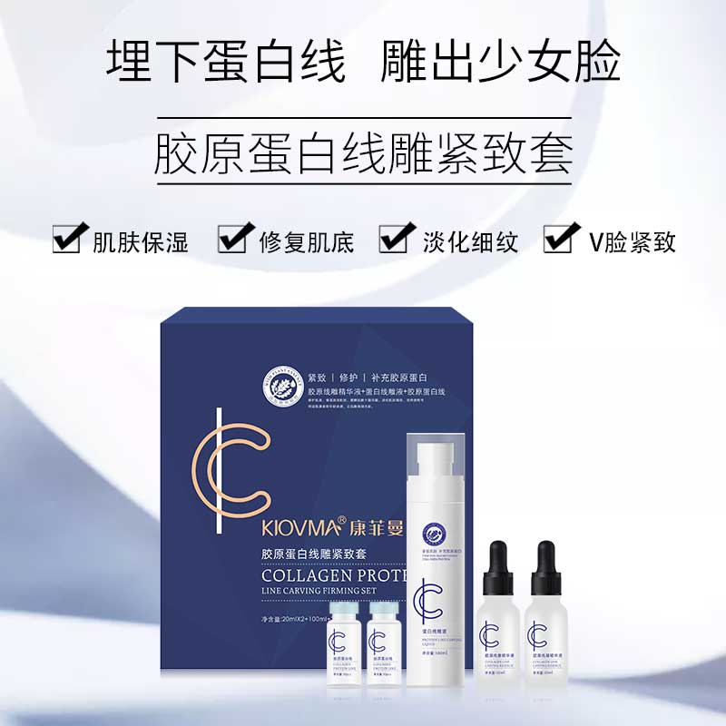 膠原蛋白線(xiàn)雕緊致套.OEM代加工jpg