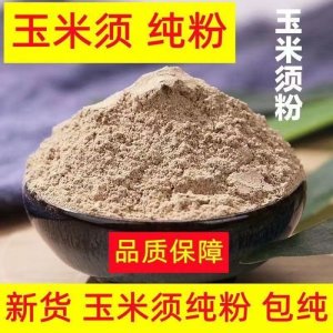 玉米須粉中藥材農(nóng)家干玉米須粉食用新鮮無硫玉米須粉沖泡500g