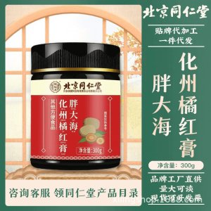 北京同仁堂 怡福壽胖大海化州橘紅膏300g滋補膏正品 源頭工廠批發(fā)