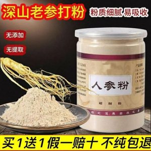 人參粉500g吉林長白山人參粉白參粉整支打粉生曬參粉新貨量大從優(yōu)