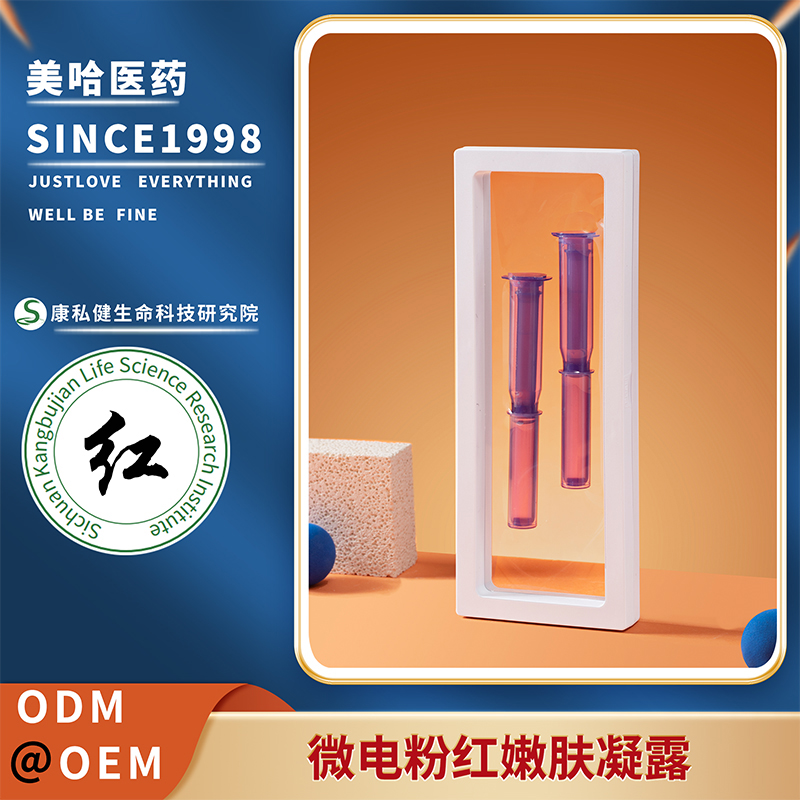 微電粉紅嫩膚凝露 oem女性私護(hù)護(hù)理黑色素粉嫩紅潤源頭生產(chǎn)工廠