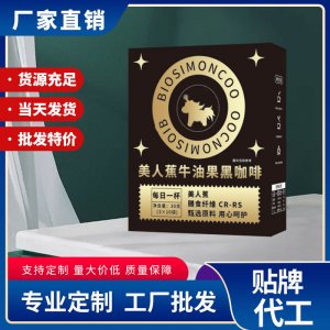 美人蕉牛油果黑咖啡 膳食纖維固體飲料 無(wú)糖速溶飽腹即食甄選原料