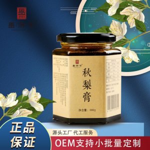 古法蒸制秋梨膏官方正品一件代發(fā)廠家直銷(xiāo)