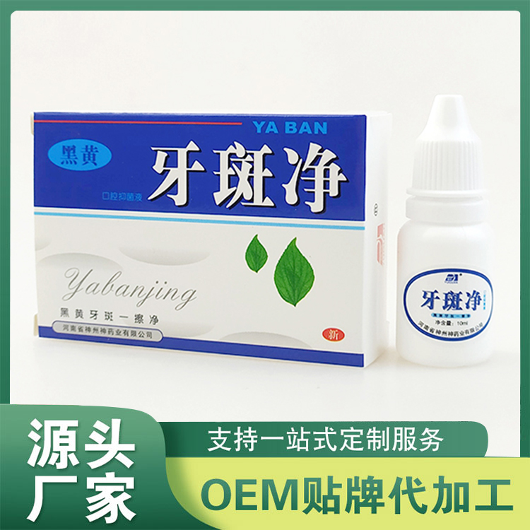 牙斑凈口腔抑菌液源頭廠家 口腔清新噴霧 口腔清潔清新口氣 外用護(hù)理可OEM