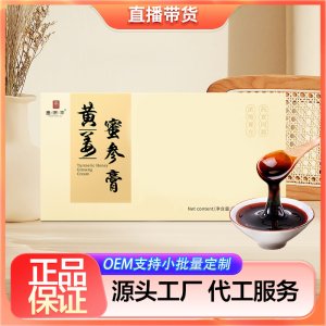 黃姜蜜參膏甄選原材料提取匠心品質(zhì)匠心制造源頭工廠(chǎng)代發(fā)