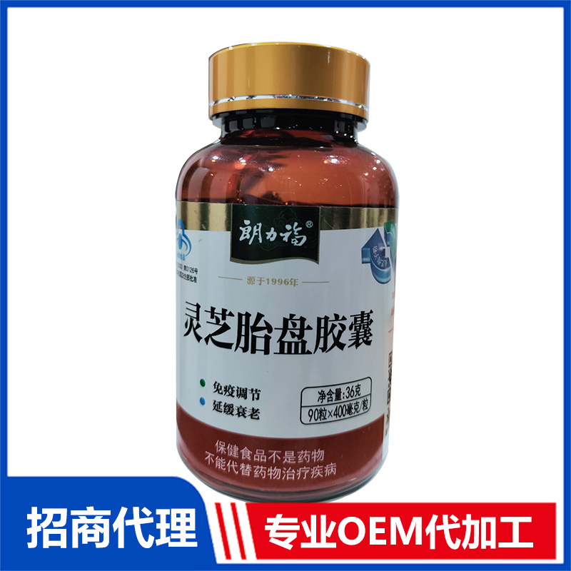 靈芝胎盤(pán)膠囊瓶裝OEM代加工 膠囊貼牌定制