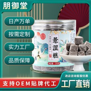 薏濕糕-每瓶都有 輻照滅菌 八珍糕芡實(shí)糕祛薏濕糕伏濕糕茯苓糕