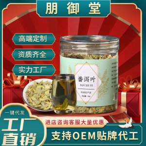 中藥材番瀉葉泡水茶 自然番瀉葉茶農產品花草茶罐裝批發(fā)廠家OEM