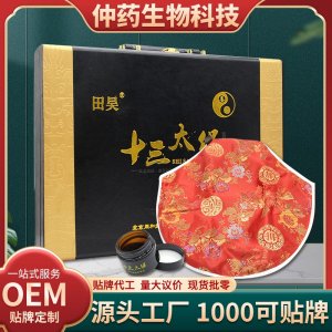 十三太?；罱j(luò)保健膏OEM代加工