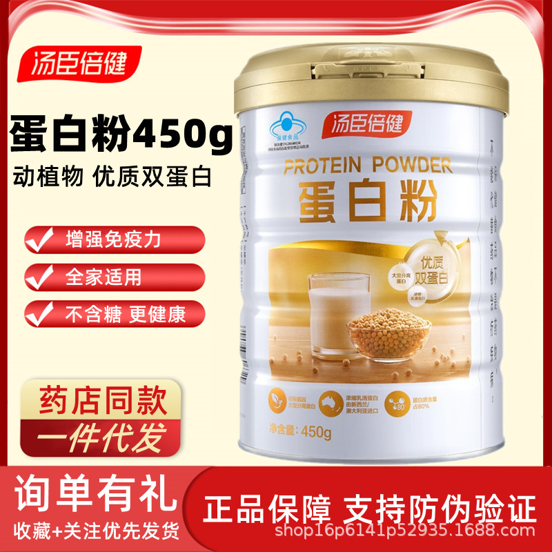 湯臣倍健蛋白粉蛋白質(zhì)粉中老年孕婦健身 動(dòng)植物雙蛋白OEM代加工