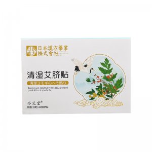 日本漢方藥業(yè)清濕艾臍貼OEM代加工