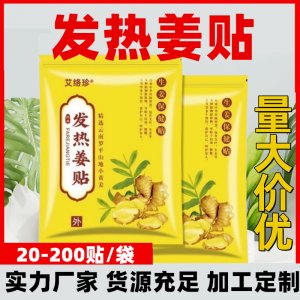 發(fā)熱姜貼OEM代加工