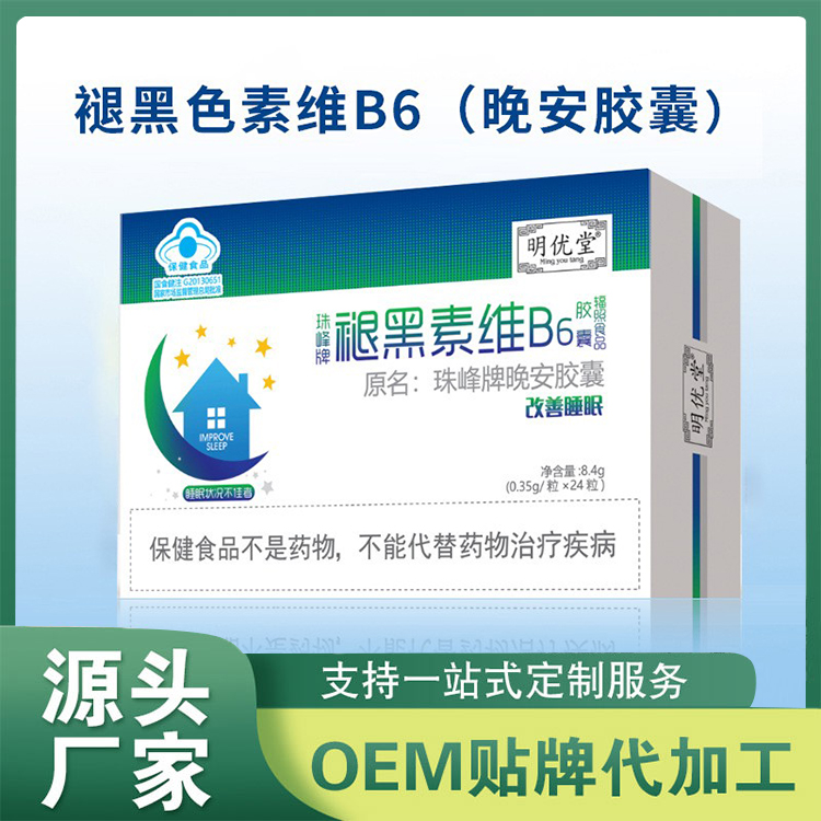 褪黑素維B6晚安膠囊廠家批發(fā) 藍(lán)帽褪黑素膠囊OEM貼牌