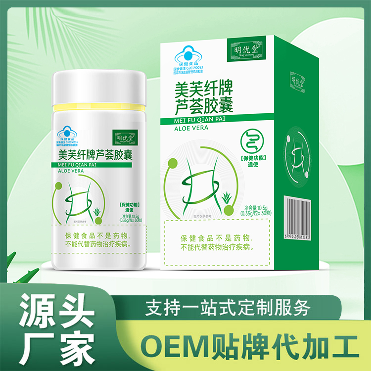美芙纖牌蘆薈膠囊批發(fā) 藍(lán)帽保健食品供應(yīng)廠家
