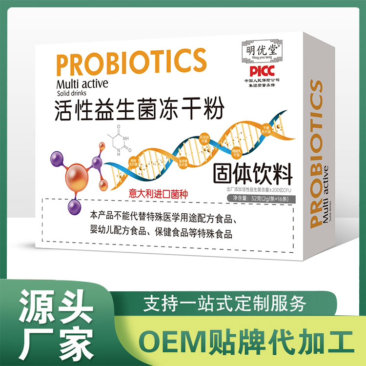 活性益生菌凍干粉批發(fā)復(fù)合益生菌固體飲料代加工
