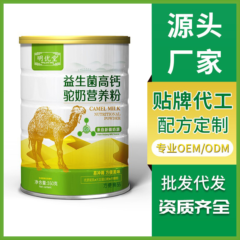 益生菌高鈣駝奶營(yíng)養(yǎng)粉350g粉劑蛋白粉OEM貼牌定制