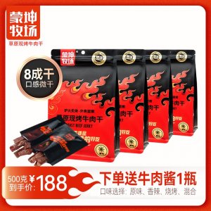 草原現(xiàn)烤牛肉干500g簡(jiǎn)裝 OEM/ODM貼牌代加工源頭工廠