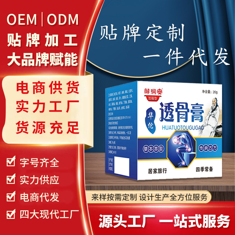 廠家直銷批發(fā)華佗透骨膏抑菌膏拼多多直播電商微商展會禮品老人用OEM代加工