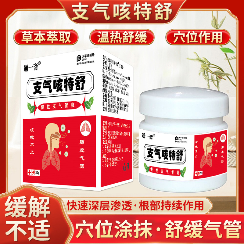 支氣咳特舒乳膏咳嗽肺部不適氣喘外用軟膏拼多多直播團購貨源批發(fā)OEM代加工