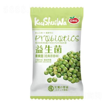 口水娃益生菌青豌豆經(jīng)典原香味