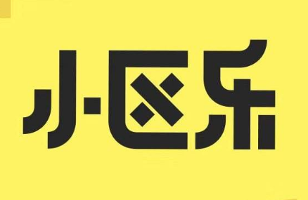 小區(qū)樂