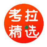 考拉精選